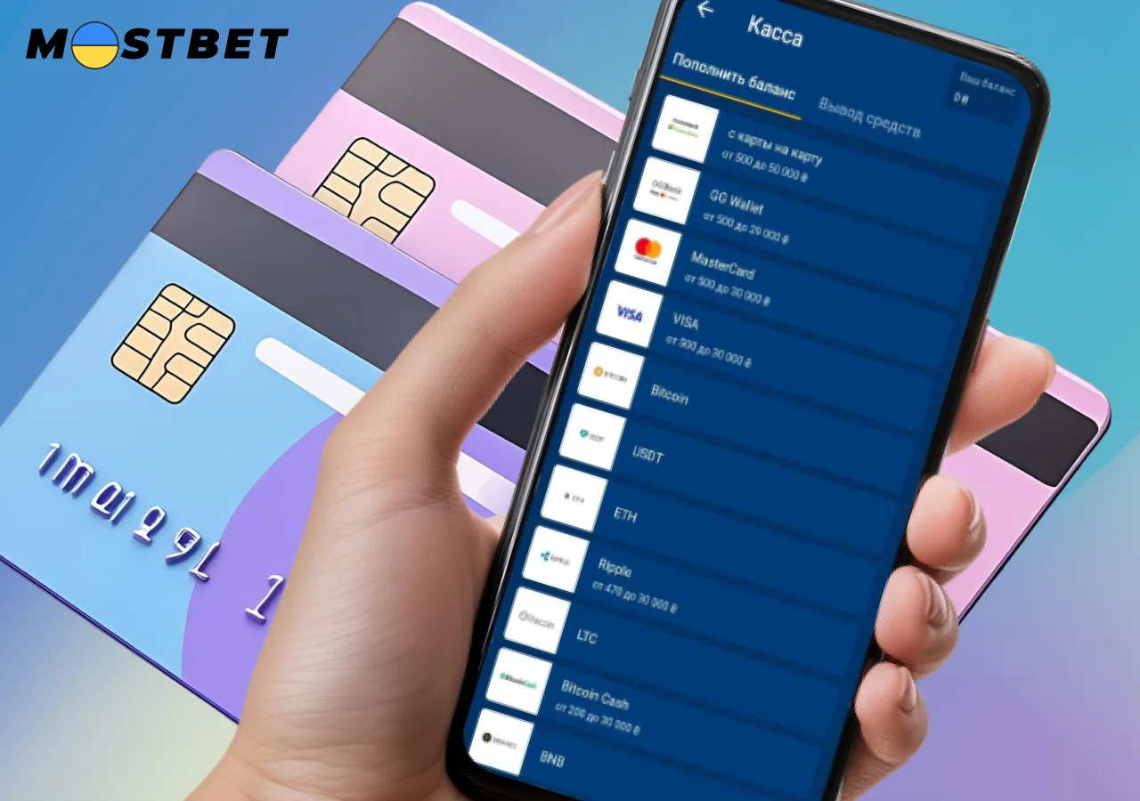 Обзор доступных платежных методов в приложении букмекера